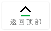 返回顶部